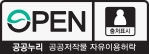 출처표시,공공누리,공공저작물 자유이용허락